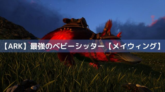 Ark テイムからブリーディングの餌まで キブル くまぶろぐっ