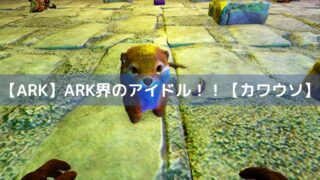 Ark 最強のベビーシッター メイウィング くまぶろぐっ