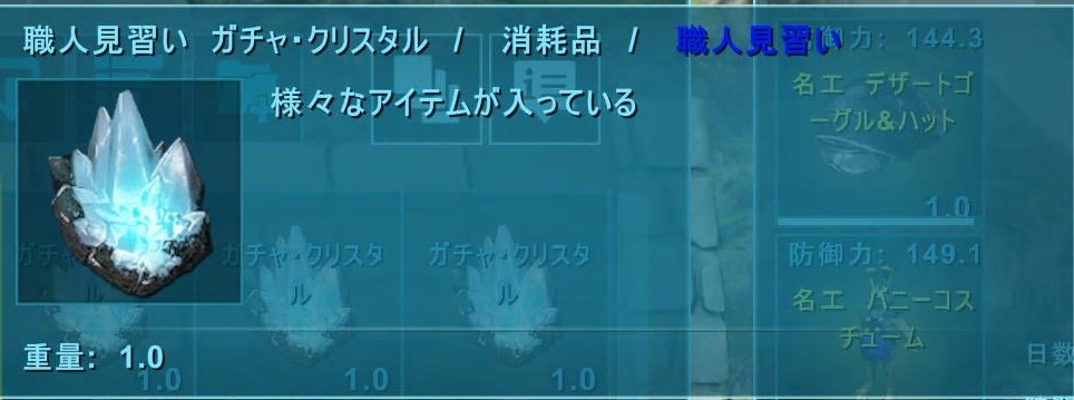 Ark 色んなものを入れて運試し ガチャ くまぶろぐっ